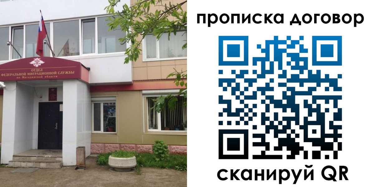 прописка штамп в Рославле