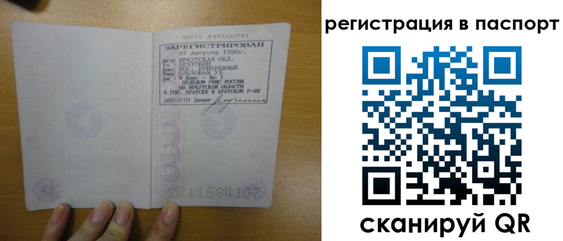 временная регистрация купить в Рославле