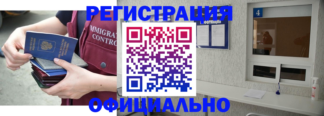 временная регистрация купить в Рославле