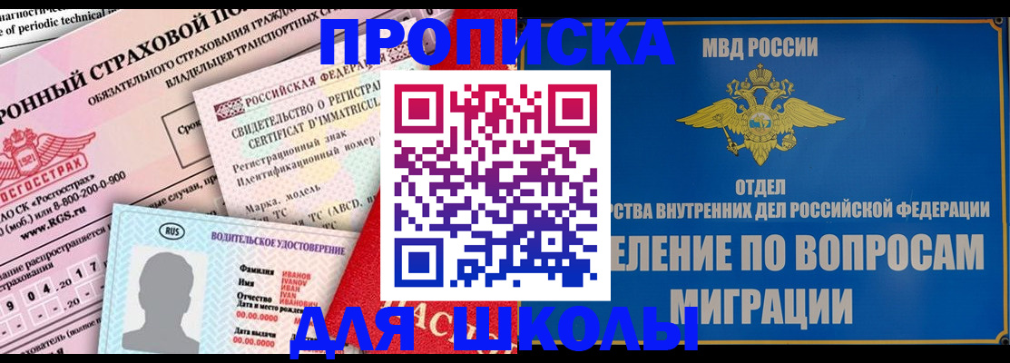 прописка для кредита в Рославле