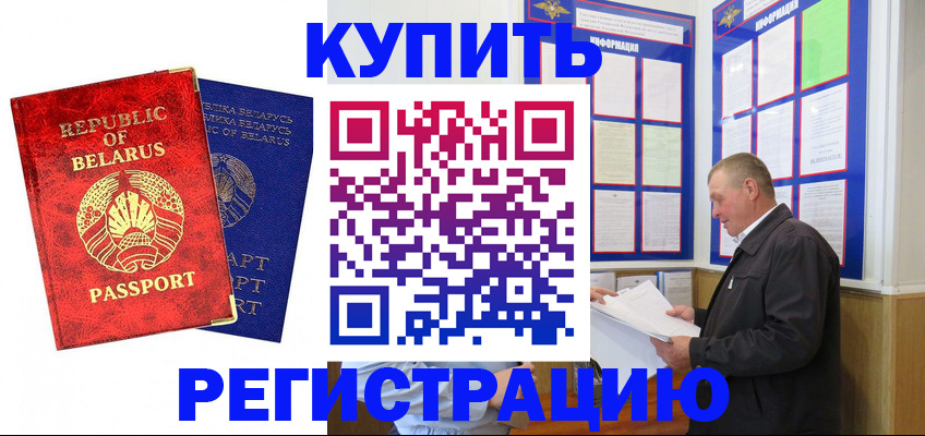 временная регистрация для всех в Рославле