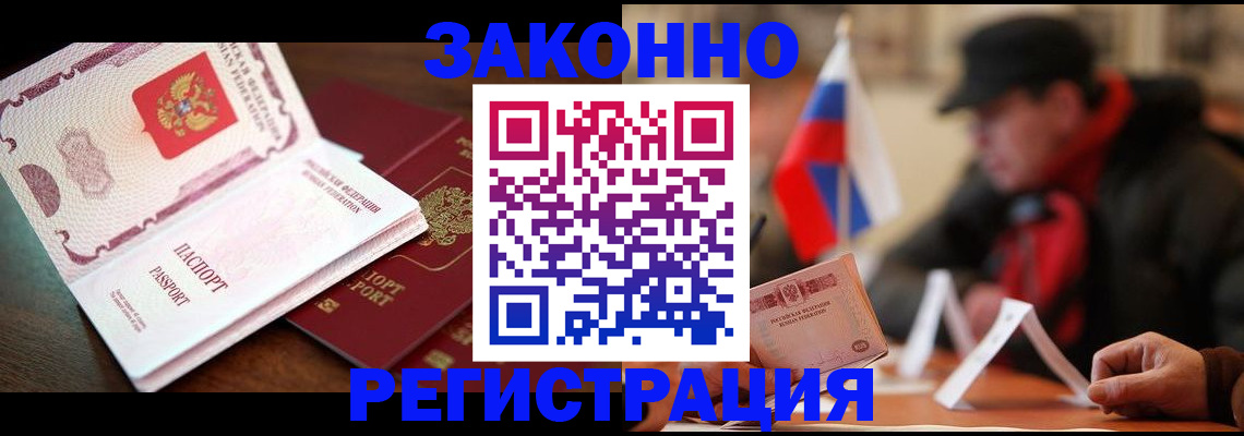 прописка иностранных граждан в Рославле