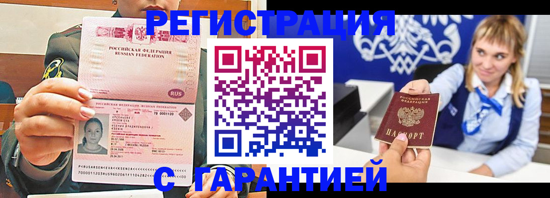 прописка для кредита в Рославле